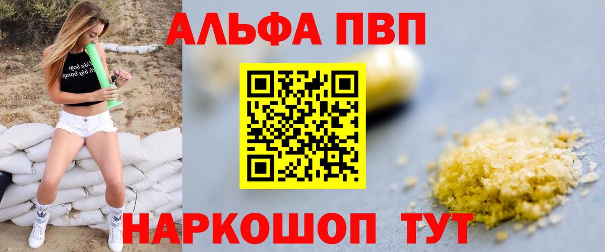Комсомольск-на-Амуре  Alfa_PVP VHQ  Вход с VPN  А ПВП  Alfa_PVP VHQ  APVP VHQ 