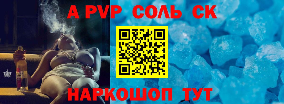 А ПВП VHQ Комсомольск-на-Амуре