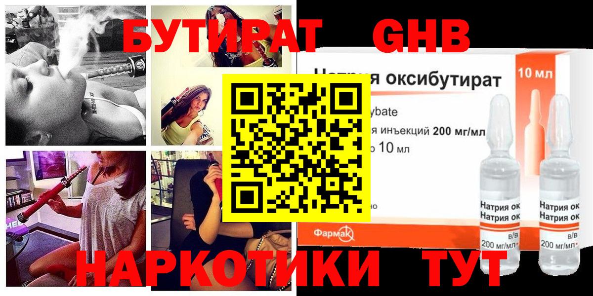 БУТИРАТ Butirat  Вход с VPN  Комсомольск-на-Амуре 