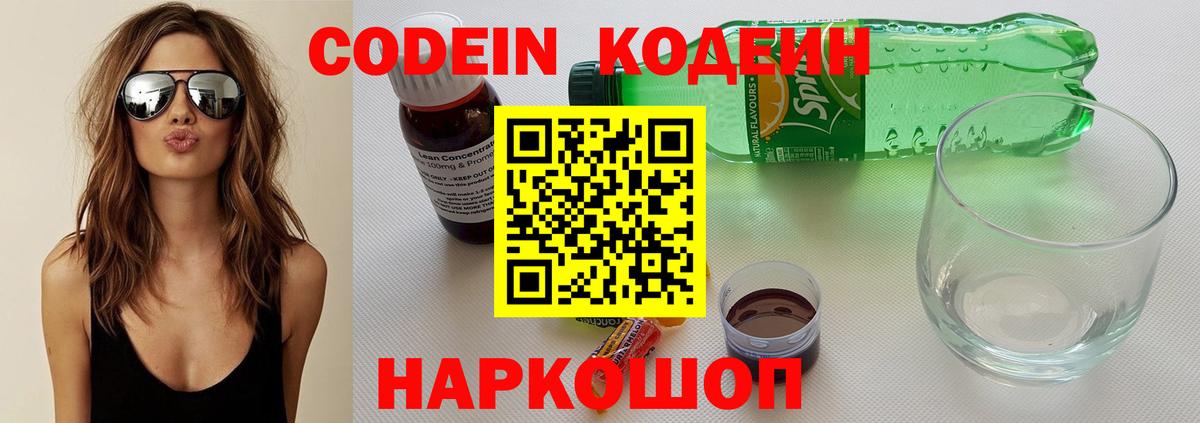 Кодеиновый сироп Lean напиток Lean (лин) Комсомольск-на-Амуре