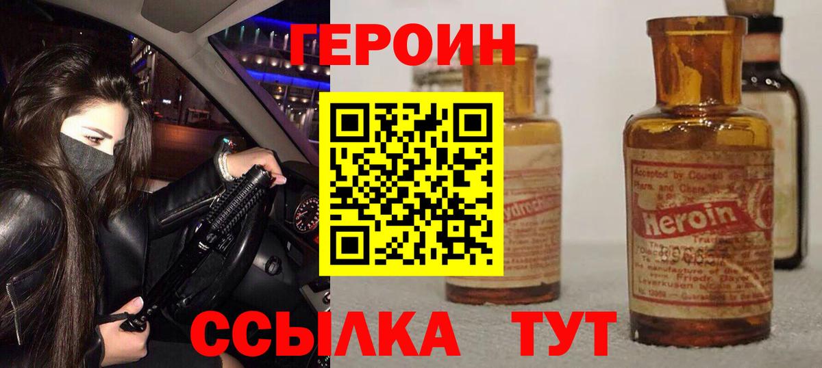 Комсомольск-на-Амуре  Героин Heroin  Вход с VPN 