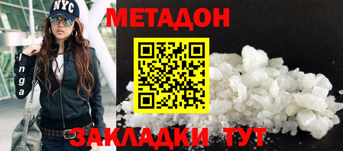 МЕТАДОН белоснежный  Вход с VPN  Комсомольск-на-Амуре  Метадон мёд 