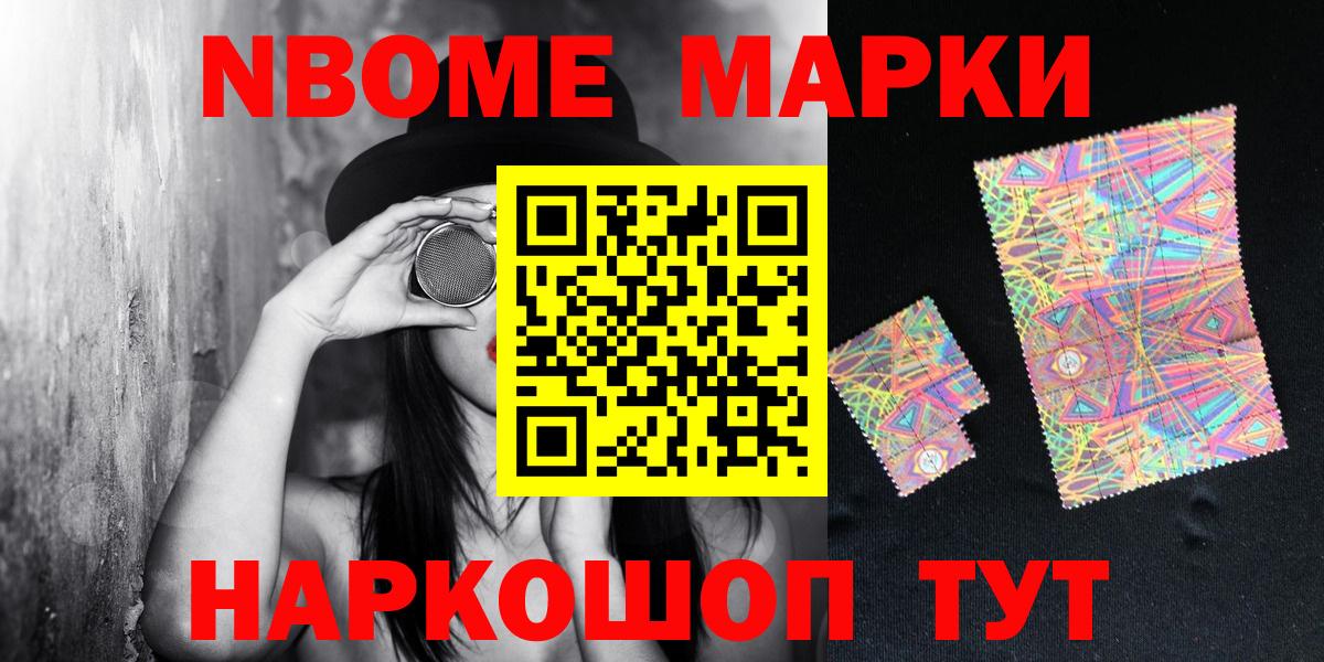 Марки N-bome 1,8мг  Марки N-bome  Комсомольск-на-Амуре  Вход с VPN 